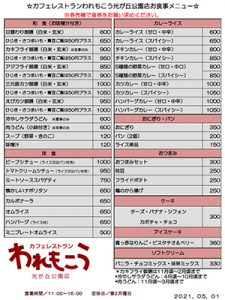 レストラン紹介 社会福祉法人あかねの会