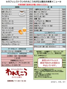 レストラン紹介 社会福祉法人あかねの会