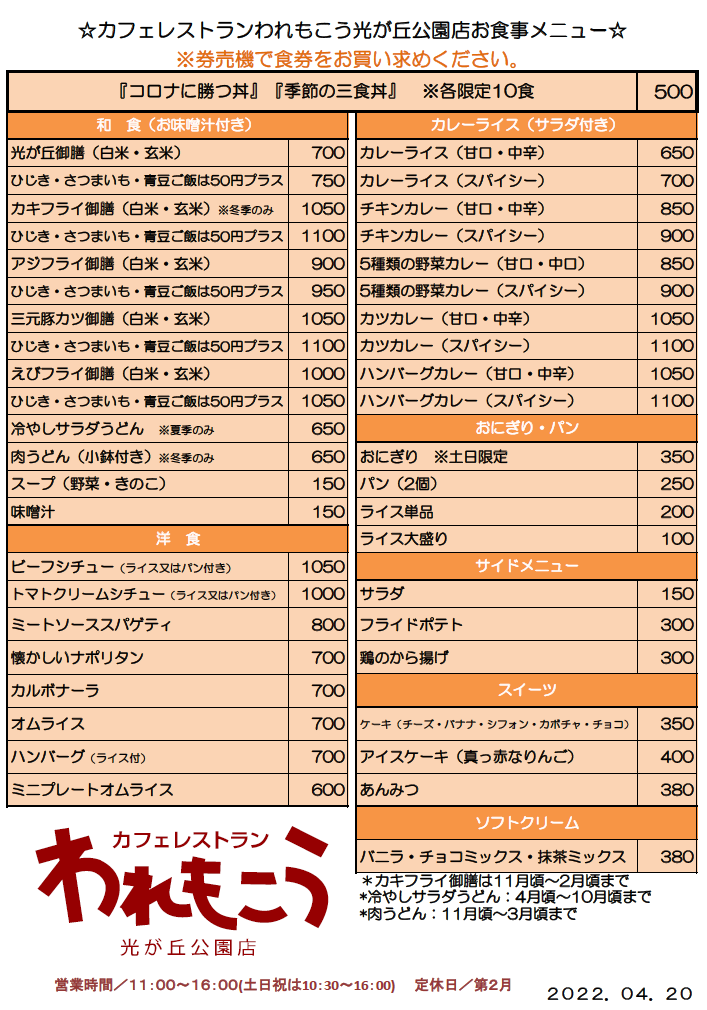 レストラン紹介 社会福祉法人あかねの会