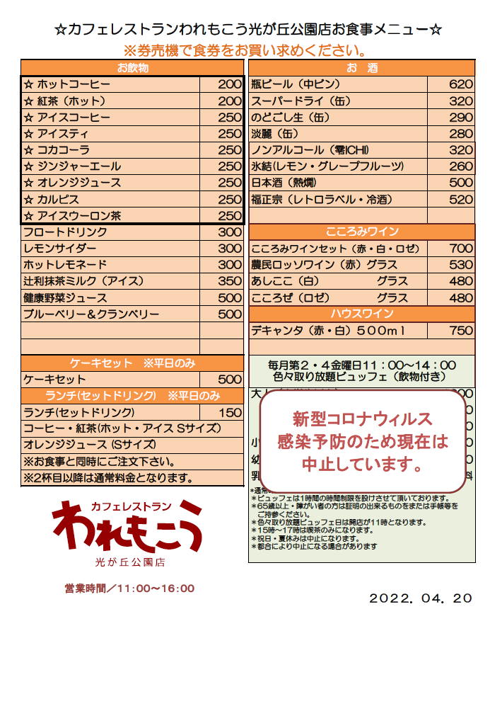 レストラン紹介 社会福祉法人あかねの会