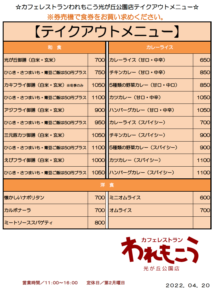 レストラン紹介 社会福祉法人あかねの会